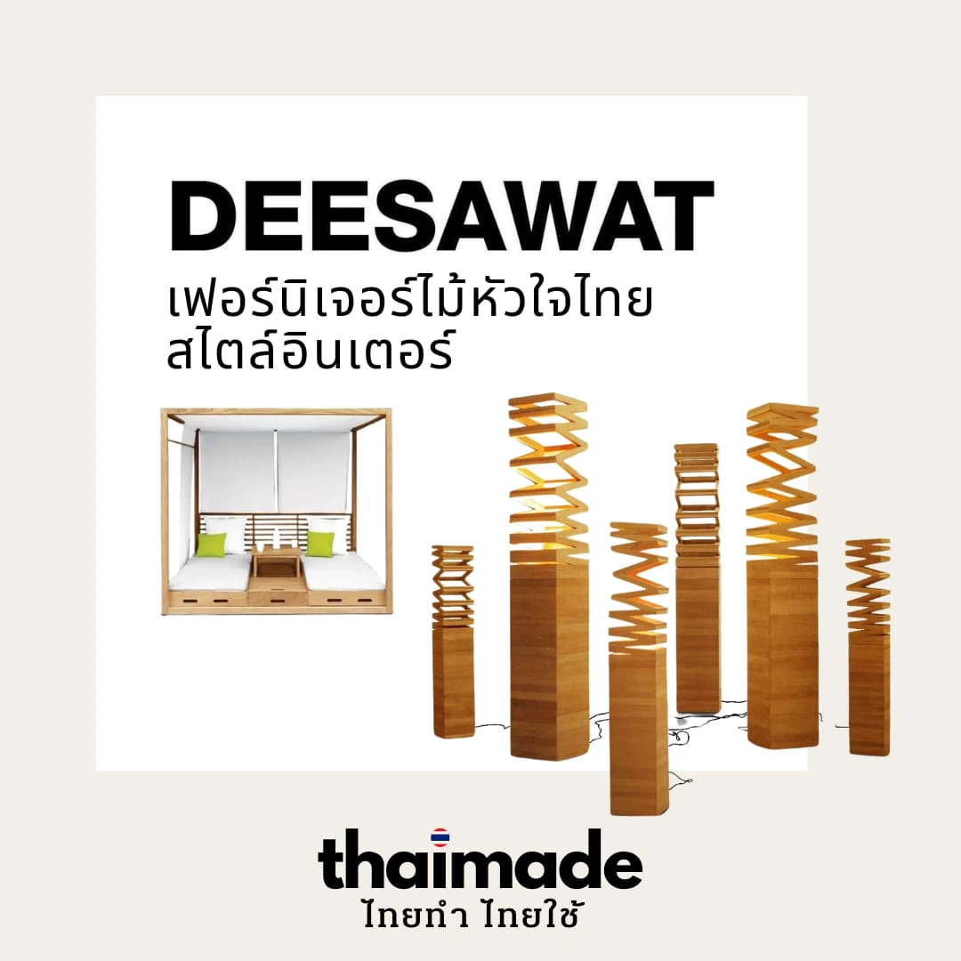 Deesawat เฟอร์นิเจอร์ไม้หัวใจไทยสไตล์อินเตอร์