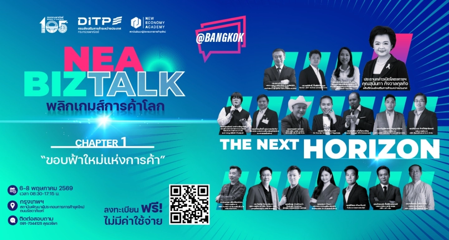 DITP เปิดเวที NEA BIZ TALK 2026 รวมทัพ "ศุภวุฒิ-ธิติพล-วีรณัฐ" พลิกเกมส่งออกไทย พร้อม Workshop แผนกลยุทธ์ 90 วัน