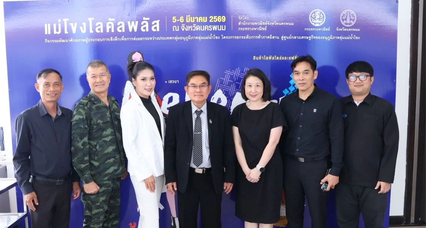 กิจกรรม 'Mekong Local Plus+' ของพาณิชย์นครพนมเพื่อยกระดับ SMEs สู่ตลาดส่งออก