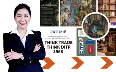THINK TRADE THINK “DITP” พาเจาะลึก “ธุรกิจในตำนาน” ของไทย กับบทเรียนแห่งการยืนหยัดในโลกที่ไม่เคยหยุดเปลี่ยน