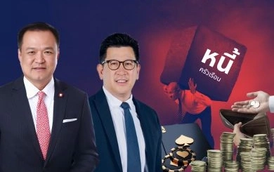 ภารกิจหนักหนา: โจทย์เศรษฐกิจที่รัฐบาลอนุทิน-เอกนิติ ต้องเผชิญ