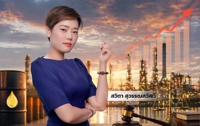น้ำมันแพงไม่ใช่แค่ต้นทุน: ความเสี่ยงทางกฎหมายที่ธุรกิจต้องรู้ก่อนสายเกินไป