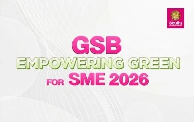 ม.บูรพา ขยายเวลารับสมัคร SME/Startup เข้าร่วมโครงการ GSB Empowering Green for SME 2026 เพื่อสร้างเครือข่ายธุรกิจยั่งยืน