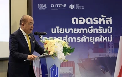 “พาณิชย์” เปิดเวทีเสวนาใหญ่ ถอดรหัสนโยบายภาษีทรัมป์ ชี้ทางรอดการค้าไทย พลิกวิกฤตสงครามการค้าเป็นโอกาสของสินค้าไทย