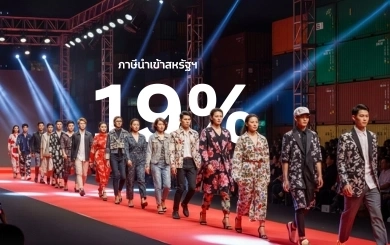 กลยุทธ์ผู้ส่งออกไทยรับมือภาษีนำเข้าสหรัฐฯ 19%